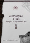 Research paper thumbnail of Archaeological studies: achievements and prospects 2021/Збірник тез конференції «Археологічні студії: здобутки та перспективи 2021». НаУКМА. Київ, 2021