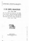 Research paper thumbnail of Η ΕΝ ΚΡΗΤΗ ΕΠΑΝΑΣΤΑΣΙΣ ΤΟΥ 1363 -1366