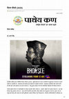 Research paper thumbnail of भोंसले : फिल्म समीक्षा