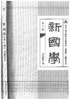 Research paper thumbnail of 唐宋二賈嵩考辨  A Textual Research on Two Jia Song in Tang and Song Dynasties