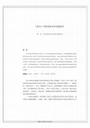 Research paper thumbnail of 《禹貢》與禹迹叙事的知識譜系 The Genealogy of Yugong Spatial Ideology