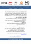 Research paper thumbnail of ‎⁨מלגות מחקר 2021-2020⁩