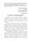 Research paper thumbnail of Костогрызов П. И. Публичное и государственное принуждение: к вопросу о соотношении понятий