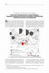 Research paper thumbnail of -2018 Новиков и др. 2 gnezdovo