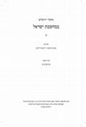 Research paper thumbnail of The Status of the Tormented Heretic according to Rabbi Hasdai Crescas and his Relation to Abner of Burgos’ - מעמדו של הכופר המתייסר בהגותו של רבי חסדאי קרשקש ויחסו לאבנר מבורגוס