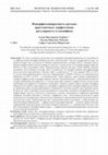 Research paper thumbnail of Voprosy Jazykoznanija Имперфективируемость русских приставочных перфективов: регулярность и специфика