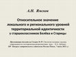 Research paper thumbnail of 2021 Презентация доклада: Локальная и региональная территориальная идентичность у старшеклассников Белёва и Старицы