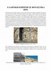 Research paper thumbnail of GREEK INFLUENCE ON BUDDHIST SHRINES (ΕΛΛΗΝΙΚΗ ΕΠΙΡΡΟΗ ΣΕ ΒΟΥΔΙΣΤΙΚΑ ΙΕΡΑ)