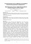 Research paper thumbnail of Алгоритмизация власти: цифровые метаморфозы политических режимов и суверенитета