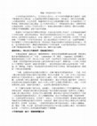 Research paper thumbnail of 〈照亮時代的十字架：導讀《當代基督十架》〉