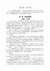 Research paper thumbnail of 統一教