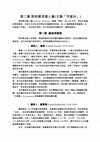 Research paper thumbnail of 耶和華見證人