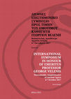 Research paper thumbnail of Solar Discs in the Architecture of Byzantine  Constantinople: Examples and Parallels, INTERNATIONAL  SYMPOSIUM  IN HONOUR  OF EMERITUS  PROFESSOR  GEORGE VELENIS Thessaloniki, Amphitheatre  of Ancient Agora  4-7 October 2017 Proceedings, Αθήνα 2021, 583 - 597.