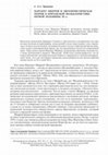 Research paper thumbnail of Маргарет Мюррей и эвгемеристическая теория в британской фольклористике первой половины XX в.