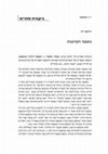 Research paper thumbnail of יחיעם ויץ ביקורת ספרים ילקוט מורשת