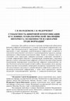 Research paper thumbnail of СУБЪЕКТНОСТЬ ЦИФРОВОЙ КОММУНИКАЦИИ В УСЛОВИЯХ ТЕХНОЛОГИЧЕСКОЙ ЭВОЛЮЦИИ ИНТЕРНЕТА: ОСОБЕННОСТИ И СЦЕНАРИИ ТРАНСФОРМАЦИИ