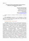 Research paper thumbnail of Децизионизм в России: дореволюционные предшественники и современные интерпретаторы Карла Шмитта