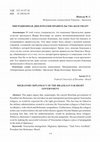 Research paper thumbnail of МИГРАЦИОННАЯ ДИПЛОМАТИЯ ПРАВИТЕЛЬСТВА БОЛСОНАРУ // MIGRATORY DIPLOMACY OF THE BRAZILIAN FAR RIGHT GOVERNMENT