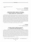 Research paper thumbnail of Празднование Навруза в Бухаре и Самарканде в ритуальной практике и общественных дискурсах (вторая половина XIX – начало XX века) // Археология, этнография и антропология Евразии, Том 48, № 2, 2020, с.122-129