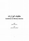 Research paper thumbnail of إدارة مكتبات الوزارات