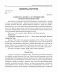 Research paper thumbnail of «Записки о людях ва из хроники Вэй»: перевод и комментарии