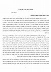 Research paper thumbnail of التصوف السلفي نهائي