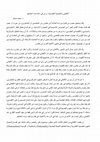 Research paper thumbnail of الأفغاني والعصبية نهائي