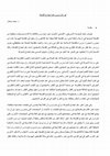 Research paper thumbnail of ليو شتراوس وعلم اجتماع الفلسفة