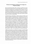 Research paper thumbnail of Πίνακας αντιστοίχισης νεο-Βυζαντινών υπο-ήχων και Τουρκικών μακάμ