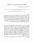 Research paper thumbnail of چالش ها فراه راه تطبیق پروژه تاپی در افغانستان