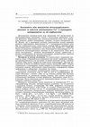 Research paper thumbnail of The relationship between respiration rate and stored Ca2+ content in pancreatic acinar cells upon carbachol action