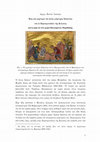 Research paper thumbnail of Archim. Fotios Ioakeim, The martyrdom of saint Sozon in Pompeioupolis of Cilicia/Ἀρχιμ. Φωτίου Ἰωακεὶμ Βίος καὶ μαρτύριο τοῦ ἁγίου μάρτυρος Σώζοντος τοῦ ἐν Πομπηιουπόλει τῆς Κιλικίας καὶ ἡ τιμή του στὸ χωριὸ Παλαιόμυλος Μαραθάσης