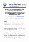 Research paper thumbnail of דעותיהם של הסופרים והמבקרים העבריים על עתידם של היהודים לפי כתבותיהם בשלהי המאה ה-19 ובתחילת המאה ה-20 The vision of Hebrew writers and critics of the future of the Jews in their writings at the end of the 19th century and the beginning of the twentieth c