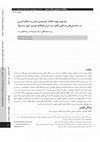 Research paper thumbnail of Optimal framework of sunspace based on energy performance in residential buildings in cold climate of Iran (Case study: Sanandaj City)