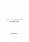 Research paper thumbnail of آزمون سنجه‌هاي دينداري در ايران۱۳۸۶