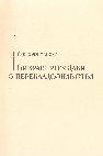 Research paper thumbnail of Майфет Г. Вибрані розвідки з перекладознавства / Г. Майфет ; НТШ, Коміс. всесвіт. л-ри ім. М. Лукаша ; [упорядкув., вступ. ст. і прим. Т. В. Шмігер]. – Львів, 2017. – 97 с. – (Національна пам’ять у перекладознавстві ; вип. 1).