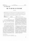 Research paper thumbnail of 荀子欲物关系新解.李晨阳