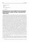 Research paper thumbnail of A. Zakharova. Development of Byzantine Church Iconographic Programme: A Perspective from the Borderlands (in Russian)