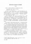 Research paper thumbnail of 基督徒對公義與法治的觀點