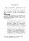 Research paper thumbnail of 同性戀問題面面觀─基督徒的觀點