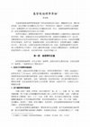 Research paper thumbnail of 基督教倫理學導論