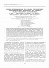 Research paper thumbnail of ВРЕМЯ ВОЗНИКНОВЕНИЯ ПОСЕЛЕНИЯ ГНЁЗДОВСКОГО АРХЕОЛОГИЧЕСКОГО КОМПЛЕКСА ПО ДАННЫМ РАДИОУГЛЕРОДНОГО ДАТИРОВАНИЯ (THE TIME OF EMERGENCE OF THE GNEZDOVO SETTLEMENT BASED ON RADIOCARBON DATING)