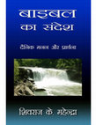 Research paper thumbnail of Bible Ka Sandesh (The Message of the Bible: 365 Daily Devotions and Prayers) in Hindi by Shivraj K. Mahendra