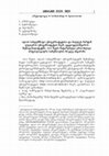 Research paper thumbnail of ილიას სახელმწიფო უნივერსიტეტისა და ჰალლეს მარტინ ლუთერის უნივერსიტეტის მიერ, დედოფლისწყაროს მ/Preliminary Report on the 2021 Archaeological Works in Dedoplistskaro Municipality conducted by the joint expedition of Tbilisi Ilia State University and Halle Martin Luther University