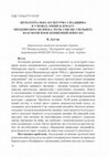 Research paper thumbnail of Intangible cultural heritage under climate changes food security, role and place of communities,interlation between UNESCO conventions/Нематеріальна культурна спадщина в умовах зміни клімату: продовольча безпека, роль і місце спільнот, взаємозв’язок конвенцій ЮНЕСКО