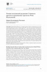 Research paper thumbnail of Чтения московской редакции Стишного пролога в рукописных прологах Речи Посполитой