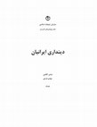 Research paper thumbnail of گزارش پیمایش ملی دینداری ایرنیان مسلمان موج اول ۱۳۸۹