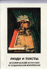 Research paper thumbnail of «Тронки – двойники»  в регистре алтарных трибутариев аббатства св. Петра в Генте XIII века, in: Человек читающий: между реальностью и текстом источника, О. И. Тогоева, И. Н. Данилевский (ed.), Moscow, 2011, p. 23-58