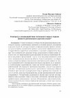 Research paper thumbnail of К вопросу о взаимодействии глагольного вида и падежа прямого дополнения в русском языке / Towards the issue on the interaction of verbal aspect and the case of direct object in Russian