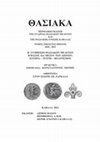 Research paper thumbnail of ΜΙΑ ΠΟΤΑΜΙΑ ΜΟΡΦΗ ΑΠΟ ΤΗ ΘΑΣΟ -και μια συζήτηση για τις ποτάμιες θεότητες της Μακεδονίας και της Θράκης //A River God from Thasos - and a discussion on the River Gods of Macedonia and Thrace (in Greek)